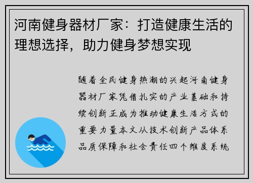 河南健身器材厂家：打造健康生活的理想选择，助力健身梦想实现