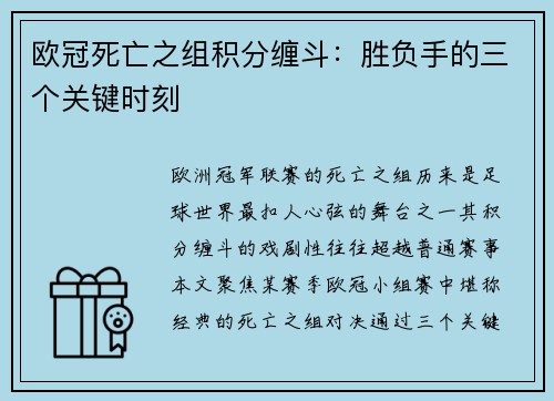 欧冠死亡之组积分缠斗：胜负手的三个关键时刻