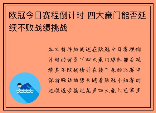 欧冠今日赛程倒计时 四大豪门能否延续不败战绩挑战