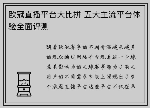 欧冠直播平台大比拼 五大主流平台体验全面评测