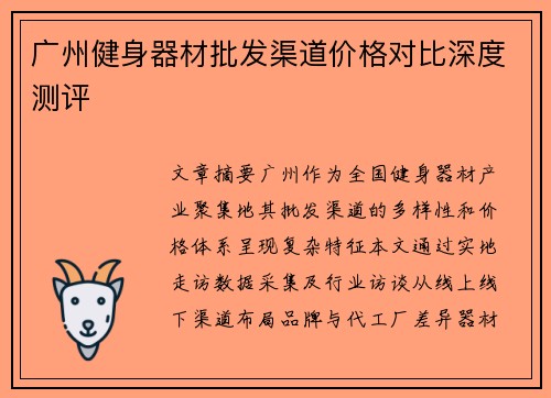 广州健身器材批发渠道价格对比深度测评