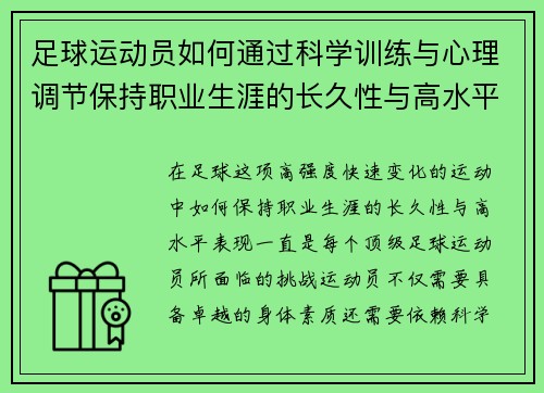 足球运动员如何通过科学训练与心理调节保持职业生涯的长久性与高水平表现
