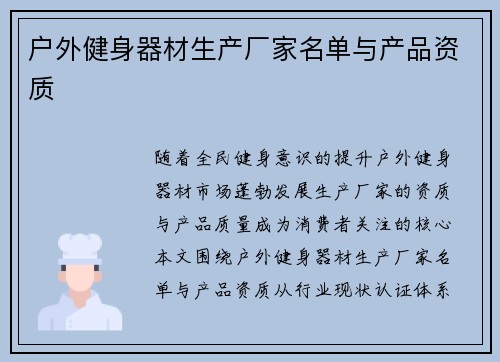 户外健身器材生产厂家名单与产品资质