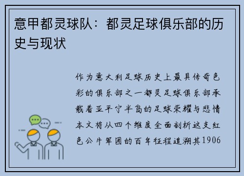 意甲都灵球队：都灵足球俱乐部的历史与现状