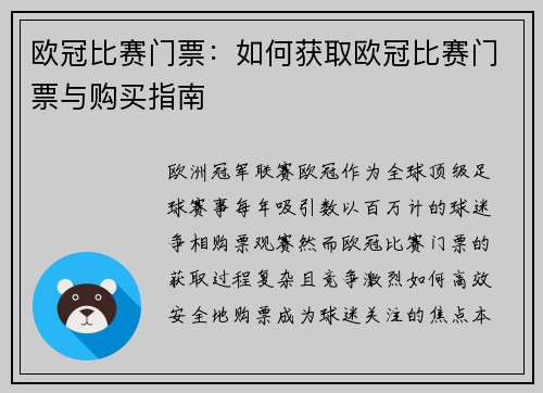 欧冠比赛门票：如何获取欧冠比赛门票与购买指南
