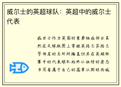 威尔士的英超球队：英超中的威尔士代表