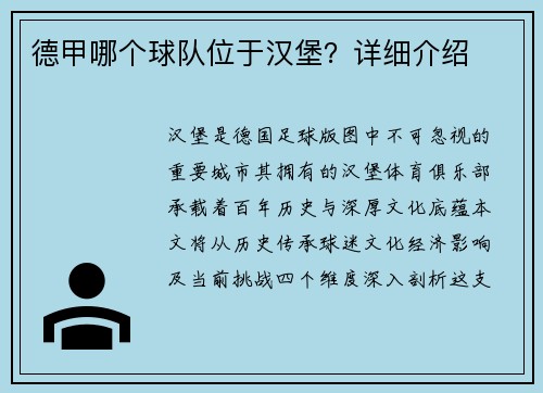 德甲哪个球队位于汉堡？详细介绍