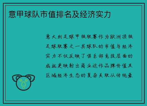 意甲球队市值排名及经济实力