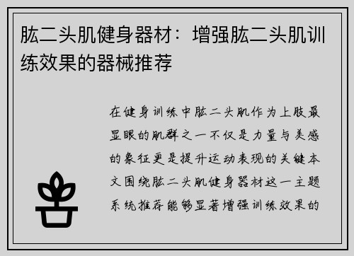 肱二头肌健身器材：增强肱二头肌训练效果的器械推荐