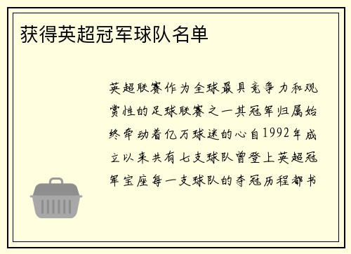 获得英超冠军球队名单