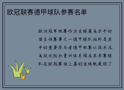 欧冠联赛德甲球队参赛名单