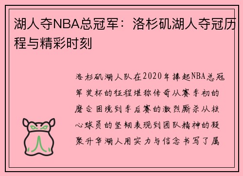 湖人夺NBA总冠军：洛杉矶湖人夺冠历程与精彩时刻