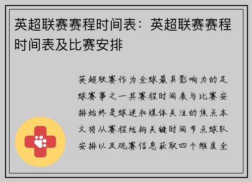 英超联赛赛程时间表：英超联赛赛程时间表及比赛安排