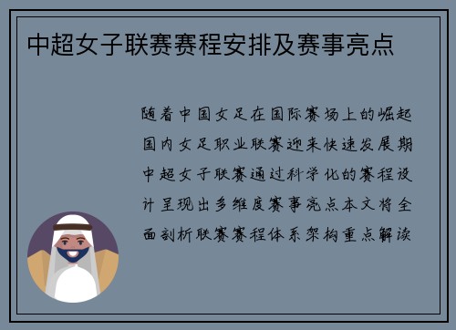 中超女子联赛赛程安排及赛事亮点